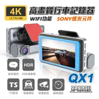 在飛比找PChome24h購物優惠-【路易視】QX1 4K WIFI 單機型 單鏡頭 行車記錄器