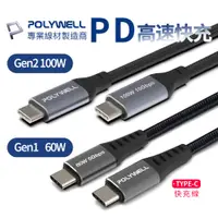 在飛比找蝦皮購物優惠-寶利威爾USB 3.1 3.2 Gen1/2快充60W/10