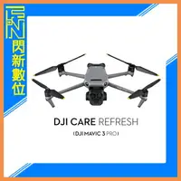 在飛比找樂天市場購物網優惠-DJI 大疆 Care Refresh 隨心換 MAVIC 