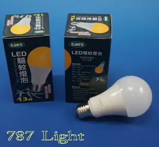 LED 驅蚊燈泡 KAO'S 13W 全電壓 E27  球泡 KAOS 高氏 CNS認證