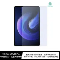 在飛比找蝦皮商城優惠-NILLKIN 小米 Pad 6/Pad 6 Pro Ama