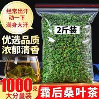 在飛比找蝦皮購物優惠-桑葉茶 老樹霜後桑葉茶 冬桑葚葉 非特級純正品 天然新鮮幹桑