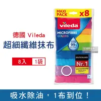 在飛比找Yahoo奇摩購物中心優惠-德國Vileda 超細纖維除塵去油污瞬吸水抹布30x30cm