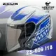 送鏡片 ZEUS 安全帽 ZS-609 I18 白/藍 3/4半罩 609 內襯可拆 冠軍帽 耀瑪騎士生活機車部品