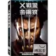 X戰警:金鋼狼 DVD