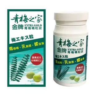 【青梅之家】金牌青梅精粒狀 75g(青梅精x乳酸菌x螺旋藻)