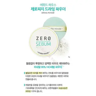 ETUDE HOUSE ZERO SEBU零油光清透控油散粉 固妝無油光 我最大 超水感 妝前隔離乳 BB霜 珠光 潤色