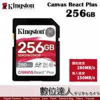 在飛比找數位達人優惠-金士頓 Kingston Canvas React Plus