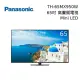 Panasonic 65吋 TH-65MX950W 4K Mini LED 智慧聯網電視