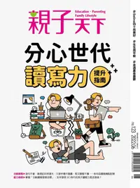 在飛比找PChome24h購物優惠-親子天下雜誌 06月號/2022 第123期