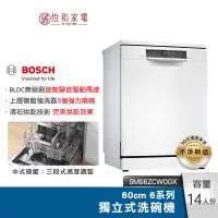 在飛比找露天拍賣優惠-BOSCH 6系列獨立式洗碗機 沸石烘乾 SMS6ZCW00