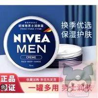 在飛比找蝦皮購物優惠-✨台灣速發✨小紅書 Nivea/妮維雅男士潤膚✨霜 深層滋潤