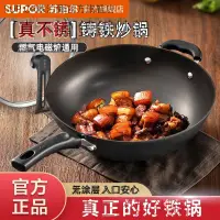 在飛比找蝦皮商城精選優惠-【現貨熱銷】SUPOR/蘇泊爾鑄鐵炒鍋 鐵鍋 真不鏽無塗層鍋