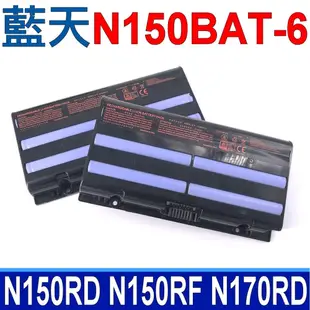 藍天 Clevo N150BAT-6 電池N170RF N170RF1 N170SD NP7155 NP7170 A516 A705 A706 A726 G170T G6-SL7S2 F5 Z6 S2