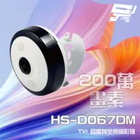 在飛比找PChome24h購物優惠-昇銳 HS-D067DM 200萬 1.38mm 超廣角全景