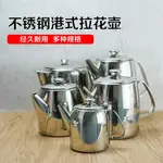 加厚不銹鋼拉茶壺港式奶茶壺帶蓋咖啡壺尖嘴奶壺拉花壺電磁爐可用