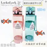 【品華選物】LOCK&LOCK 樂扣樂扣 ABF-961MPIK ABF-961MMIT 優質矽膠提帶水壺 580ML