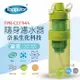 【Toppuror 泰浦樂】隨身濾水器(TPR-CEF04A)蘋果綠