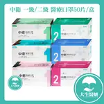 CSD 中衛 一級 二級 平面醫療口罩 50入 盒裝【大生醫妍】 中衛口罩 一級口罩 二級口罩 公司貨 醫用 口罩