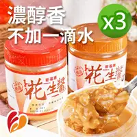 在飛比找momo購物網優惠-【新福源】花生醬/黑芝麻醬 任選3瓶(350g/瓶)