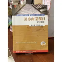 在飛比找蝦皮購物優惠-0610 二手書 證券商高級業務員資格測驗 七版（附測驗題庫