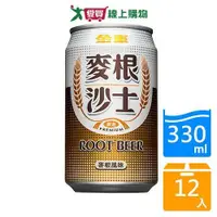 在飛比找ETMall東森購物網優惠-金車麥根沙士330ml*6入【兩入組】【愛買】