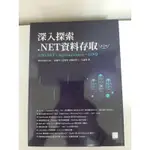 深入探索.NET資料存取：ADO.NET + SQLDATASOURCE + LINQ（第二版）