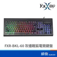 在飛比找蝦皮商城優惠-FOXXRAY 狐鐳 FXR-BKL-60 有線 電競鍵盤 