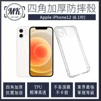 在飛比找momo購物網優惠-【MK馬克】Apple iPhone 12 6.1吋 四角加