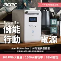 在飛比找PChome24h購物優惠-Acer Power Bar 儲能行動電源(SFU-H1K0