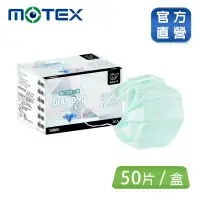 在飛比找博客來優惠-【MOTEX摩戴舒】 醫用口罩鑽石型成人口罩 綠色(50片裸