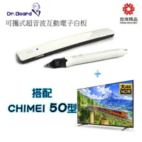 在飛比找PChome24h購物優惠-Dr. Board 可攜式超音波互動電子白板+奇美50型液晶