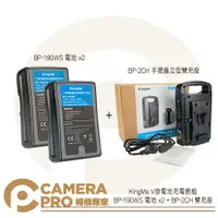 在飛比找樂天市場購物網優惠-◎相機專家◎ KingMa BP-190WS x2 + BP