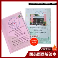 在飛比找蝦皮購物優惠-台灣藝術大學 轉學考 國文+英文 【日間&進修】雙科目方案 