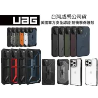 在飛比找蝦皮商城精選優惠-UAG 耐衝擊保護殼 台灣原廠公司貨 iPhone 14 1