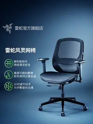 Razer雷蛇風靈Fujin電腦游戲電競椅家用辦公透氣網布人體工學座椅