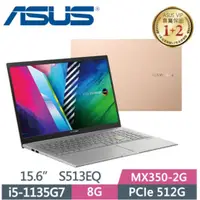 在飛比找蝦皮購物優惠-ASUS VivoBook S15 S513EQ 魔幻金