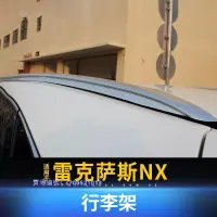 在飛比找蝦皮購物優惠-適用 Lexus 行李架NX200UX高配同款NX200T3