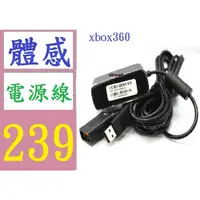 在飛比找蝦皮購物優惠-【三峽好吉市】 XBOX360 原裝體感火牛 體感器火牛 k