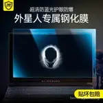 【熱銷精品】21款外星人ALIENWARE M17屏幕膜X14 R2 R4筆記本電腦M15R3鋼化貼膜15.6遊戲本A5