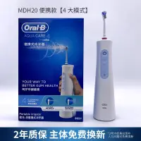 在飛比找露天拍賣優惠-OralB/歐樂B電動衝牙器成人可攜式洗牙器水牙線洗牙機MD