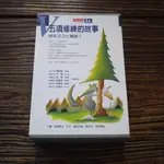 【午後書房】大衛‧哈欽斯，《五項修練的故事》，2004年一版二印，天下文化 190623-50