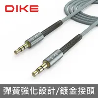 在飛比找PChome24h購物優惠-DIKE DLV101GY 彈簧3.5mm音源傳輸線