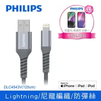 在飛比找Yahoo奇摩購物中心優惠-【Philips 】飛利浦lightning手機充電線125