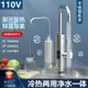 110V電熱水龍頭廚房凈水加熱小廚寶冷熱兩用即熱式水龍頭凈水器