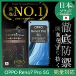 【INGENI徹底防禦】OPPO RENO7 PRO 5G 全膠滿版 黑邊 保護貼 日規旭硝子玻璃保護貼