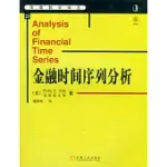 金融時間序列分析