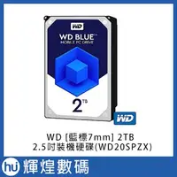在飛比找蝦皮商城精選優惠-WD [藍標7mm] 2TB 2.5吋裝機硬碟 5400RP