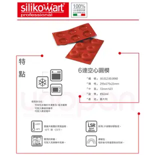 【SANNENG 三能官方】Silikomart 6連空心圓模 矽膠模 巧克力模 30.012.00.0060