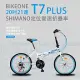 BIKEONE T7 PLUS 20吋21速SHIMANO變速定位折疊車搭載鋁合金451輪組城市通勤代步運動首選小折- 白藍